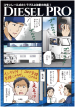 ディーゼルプロ（マンガ）