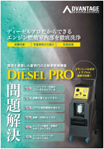 ディーゼルプロ